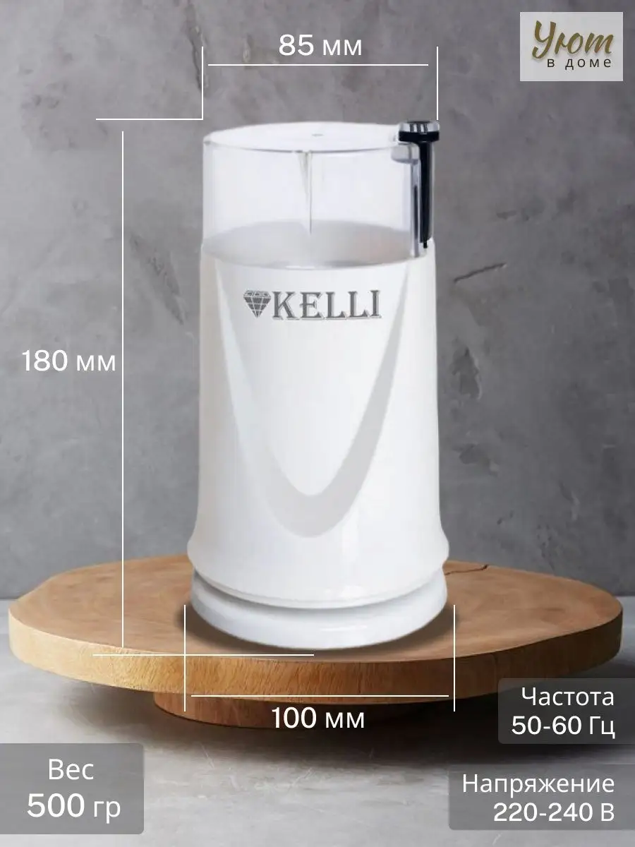 Кофемолка Kelli KL-5112 Электрическая 300Вт Kelli 48329974 купить за 850 ₽  в интернет-магазине Wildberries