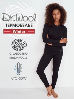 Термобелье комплект с шерстью Winter Dr.Wool 48331297 купить за 3 528 ₽ в интернет-магазине Wildberries