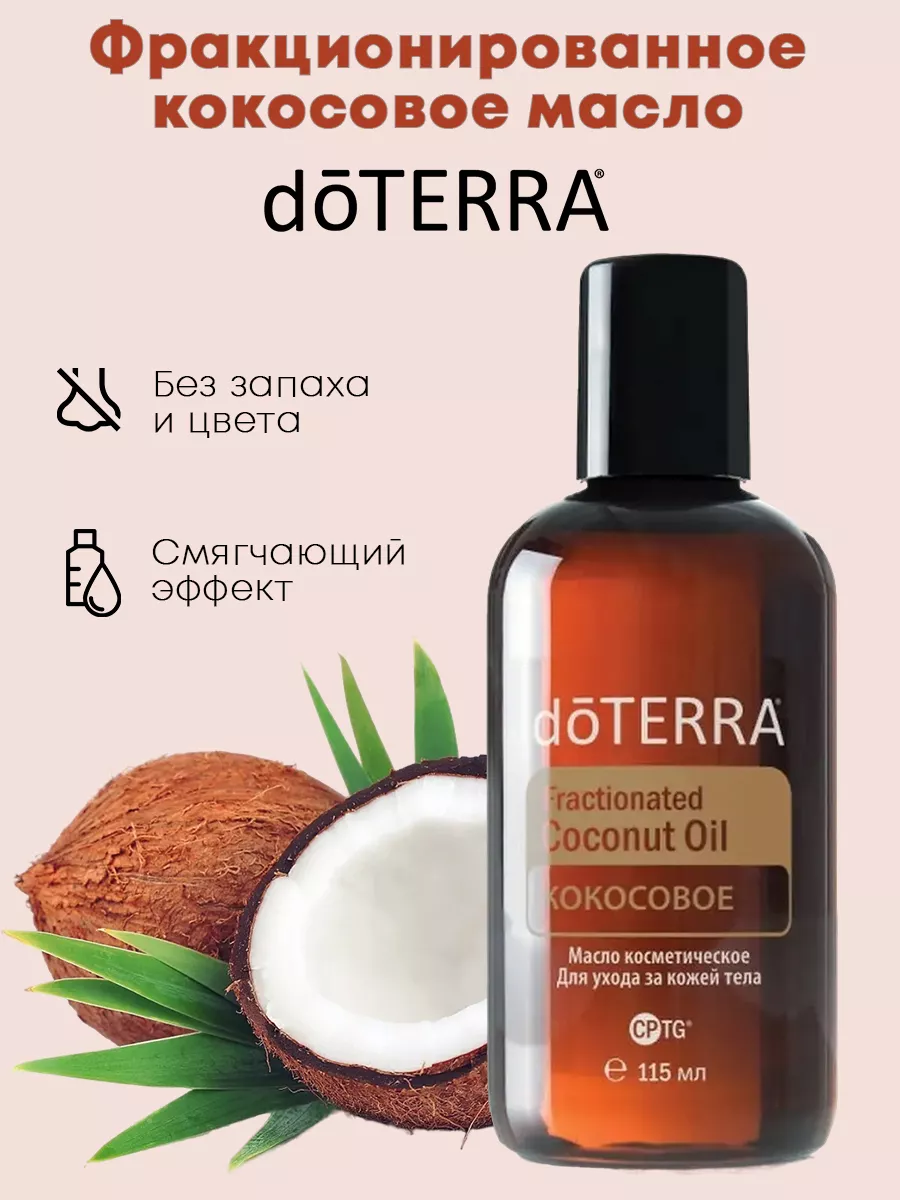 115 doTERRA 48331312 Wildberries