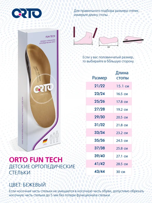 Orto Стельки ортопедические Fun Tech, бежевый, фото 8