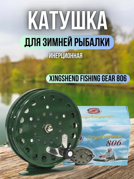 columbia fishing company Катушка для зимней рыбалки метал. инерционная, бежевый