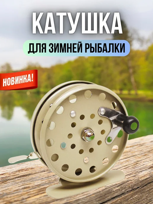 columbia fishing company Катушка для зимней рыбалки метал. инерционная, бежевый, фото 2