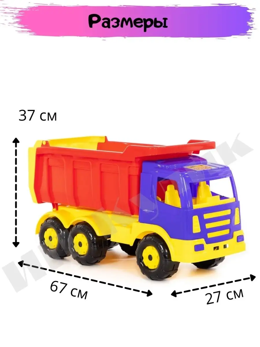 Большой автомобиль самосвал с откидывающимся кузовом Полесье 48335649  купить в интернет-магазине Wildberries