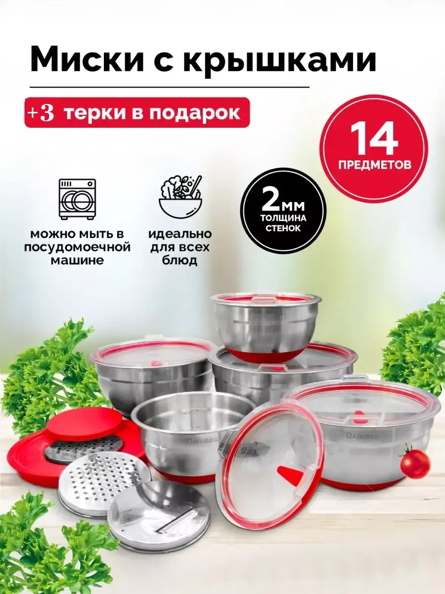 Миски с крышками 5 штук Daikoku 48335972 купить в интернет-магазине  Wildberries