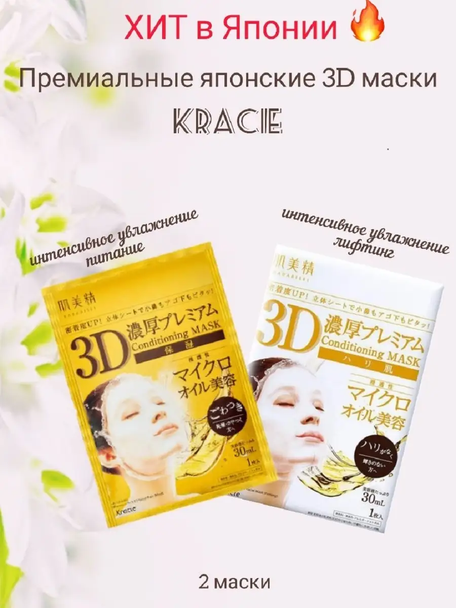 Японские маски Hadabisei / тканевые японские маски / Kracie 48338431 купить  в интернет-магазине Wildberries