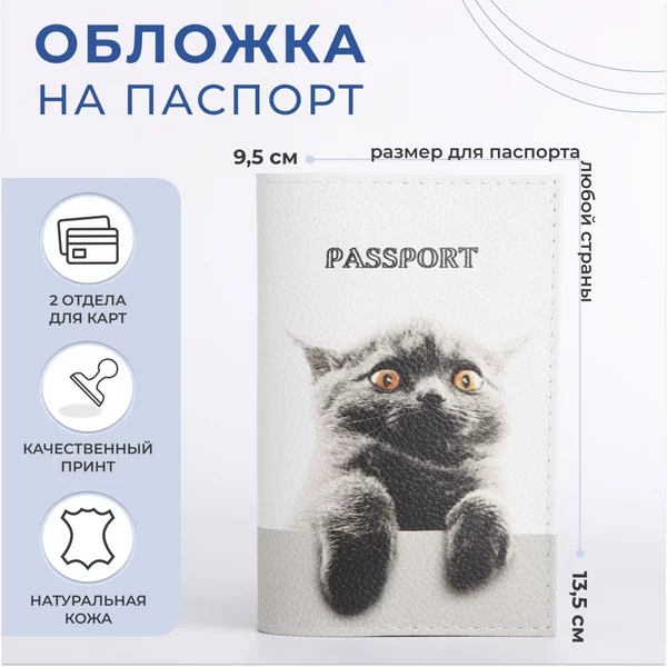 Обложка для паспорта натуральная кожа