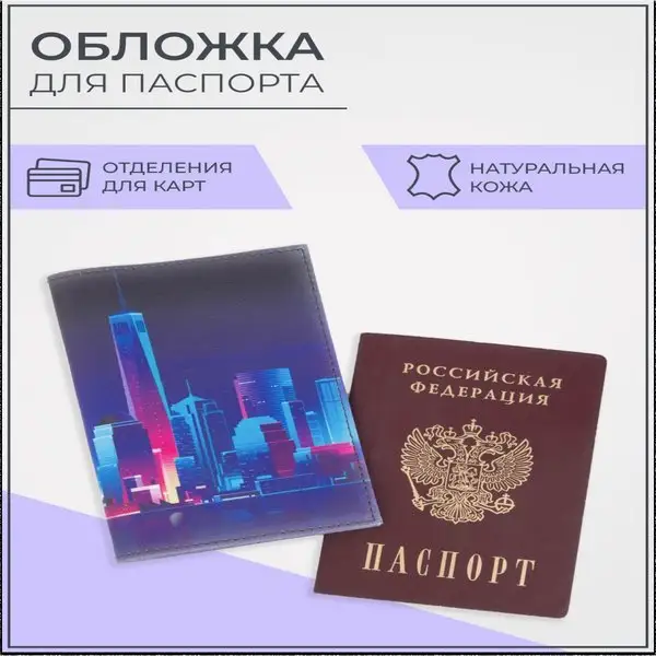 Обложка для паспорта натуральная кожа