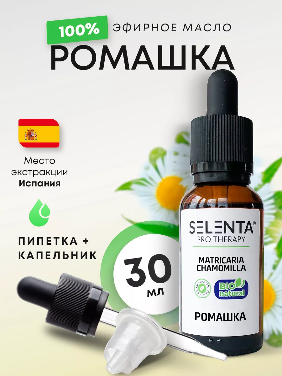 Эфирное масло Ромашки 100% Натуральное Selenta 48346406 купить за 572 ₽ в  интернет-магазине Wildberries