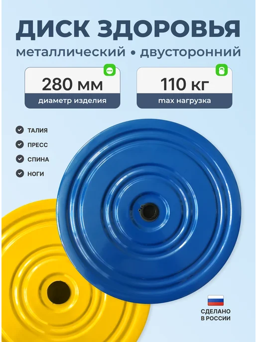 ONHILLSPORT Диск здоровья металлический вращающийся для похудения, синий
