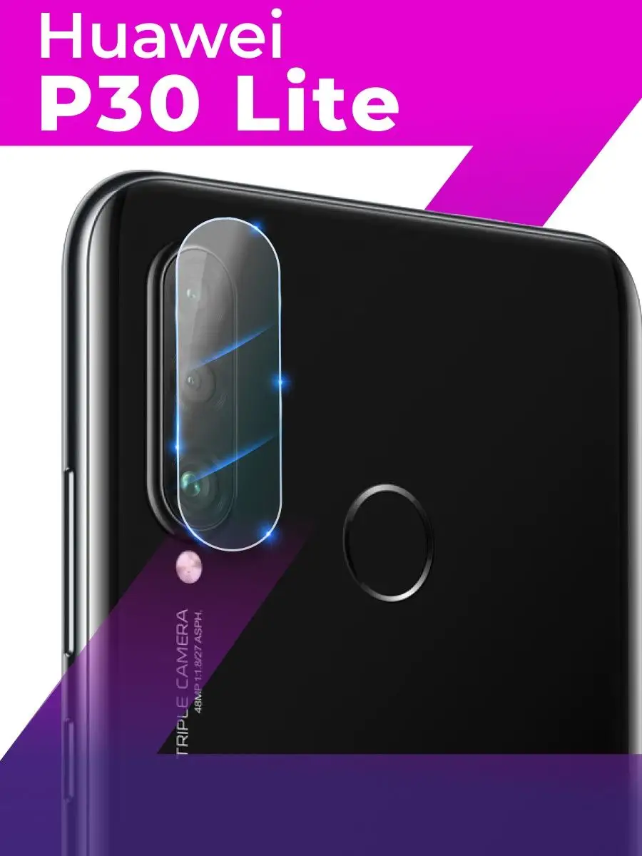 Стекло на камеру Huawei P30 Lite LS 48348200 купить за 123 ₽ в  интернет-магазине Wildberries