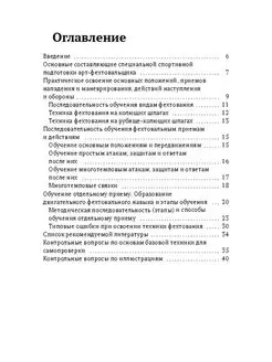 Методика обучения спортсменов основам техники фехтования на колющих и рубяще-колющих шпагах Ridero. Вид 2.
