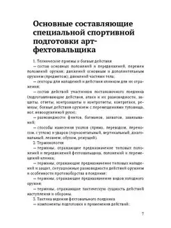 Методика обучения спортсменов основам техники фехтования на колющих и рубяще-колющих шпагах Ridero. Вид 5.