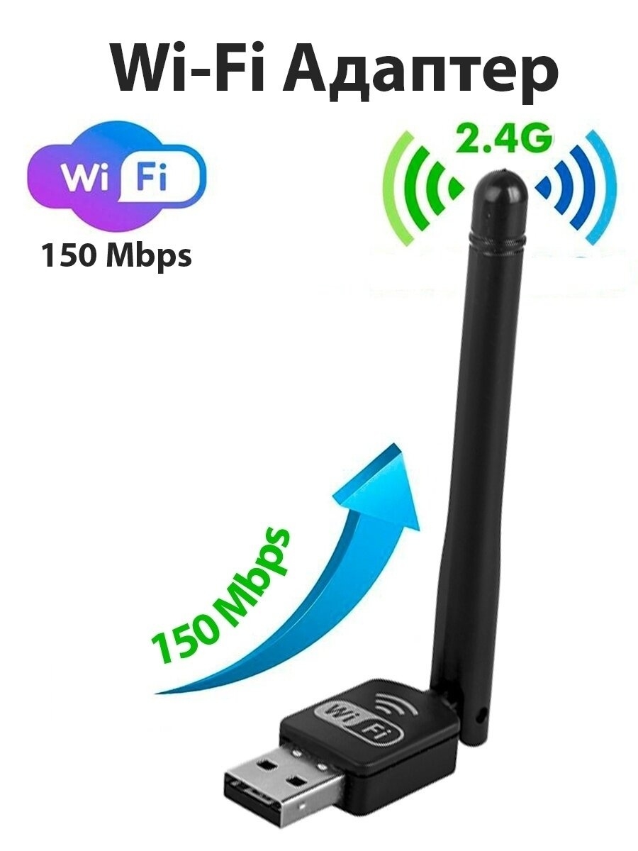 Wi Fi адаптер USB Wi Fi адаптеры Вайфай адаптер для ПК сетевой адаптер Wifi  адаптер для компьютера Lamp360.ru 48348816 купить в интернет-магазине  Wildberries