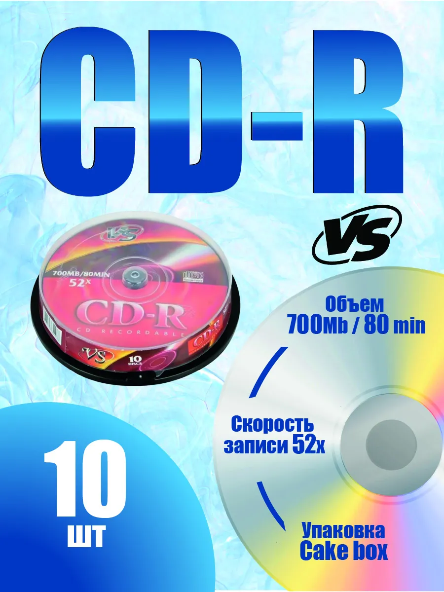 Диски для записи CD-R 80 52x 10 шт