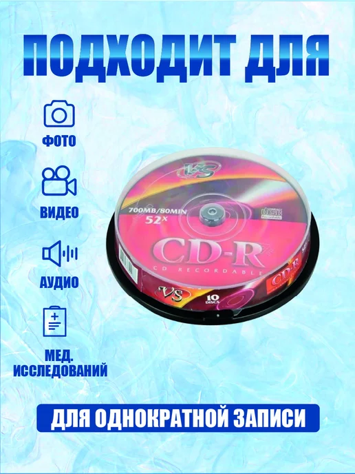 VS Диски для записи CD-R 80 52x 10 шт, 52x10, 10 шт, фото 2