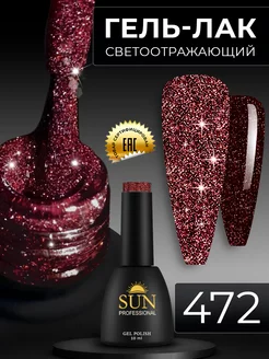 Светоотражающий гель лак для ногтей №472 SUN Professional 48351330 купить за 348 ₽ в интернет-магазине Wildberries