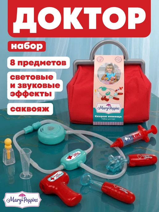 Mary Poppins Набор доктора детский, 8 шт