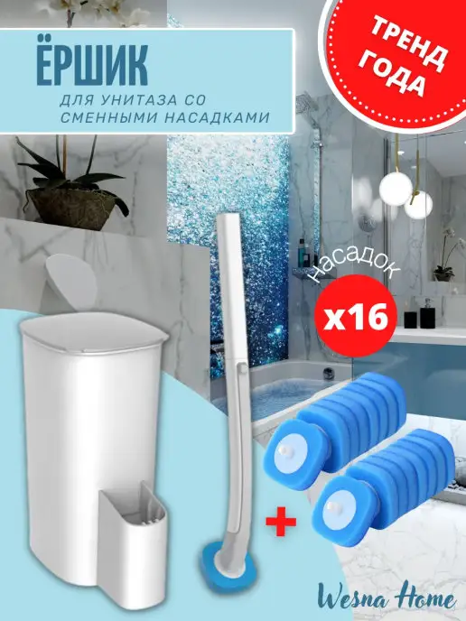 Wesna Home Ершик для унитаза, белый