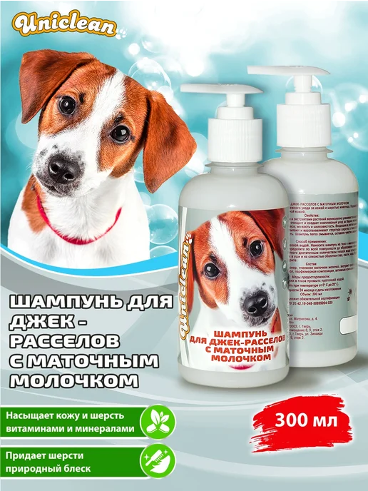 Uniclean Шампунь для собак мелкий пород Джек - Рассел, 300 мл