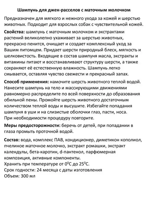 Uniclean Шампунь для собак мелкий пород Джек - Рассел, 300 мл, фото 4