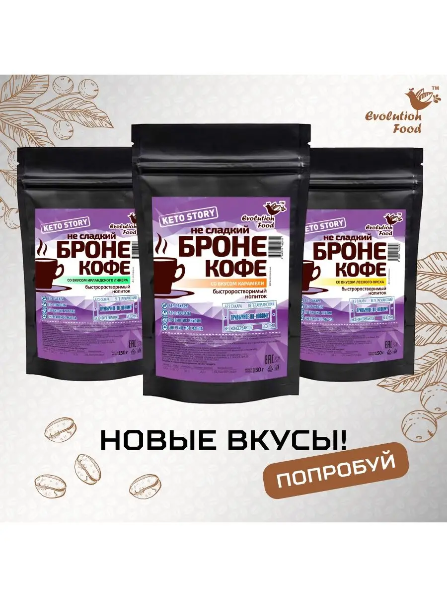 Броне Кофе несладкий с маслом МСТ Evolution Food 48355407 купить за 467 ₽ в  интернет-магазине Wildberries