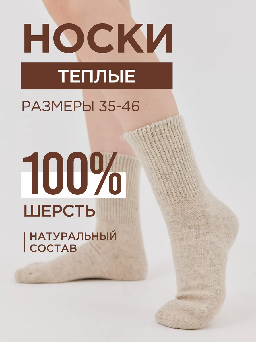 Носки теплые шерстяные