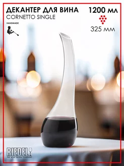 Декантер для вина 1200 мл Decanter RIEDEL 48357170 купить за 34 747 ₽ в интернет-магазине Wildberries