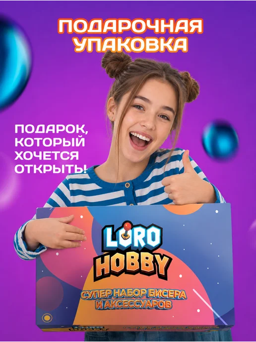 Loro Hobby Набор бисера для бисероплетения, вариант, фото 8
