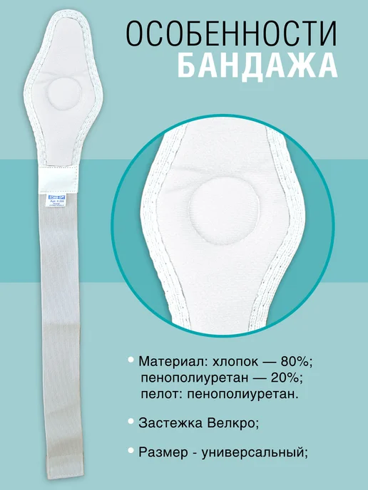Trives Бандаж противогрыжевый пупочный детский, при грыже, белый, фото 4