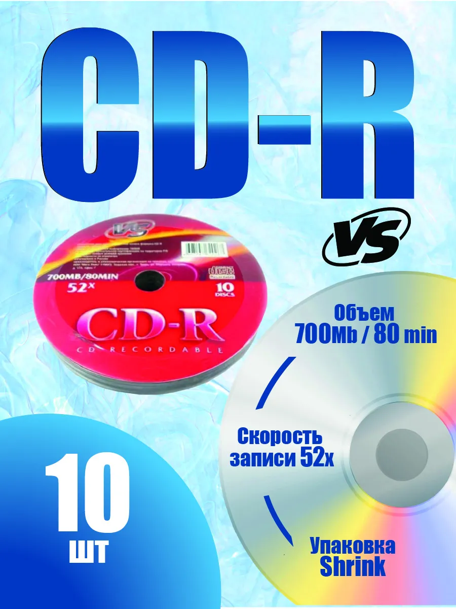 Диски для записи CD-R 80 52x, Shrink 10