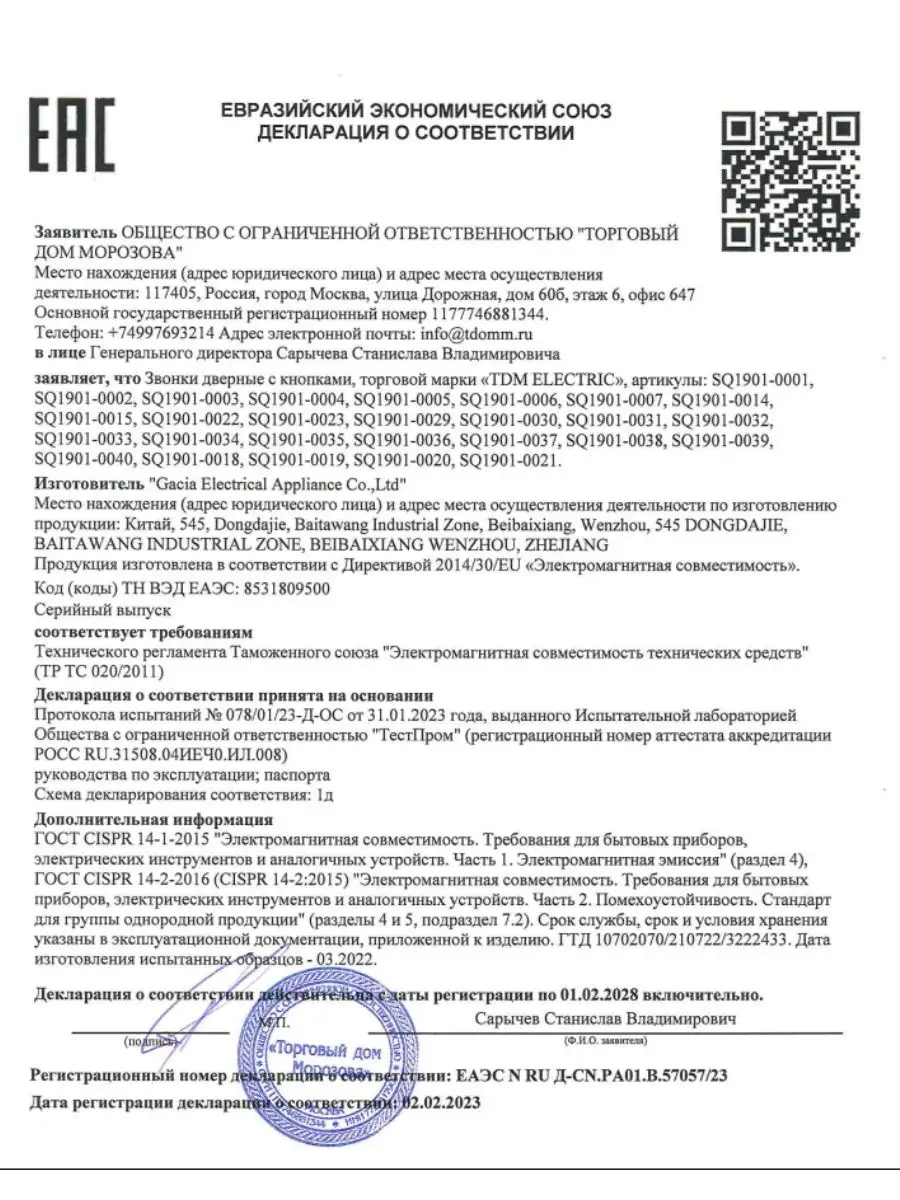 Звонок беспроводной дверной от батареек звонок для двери TDMElectric  48364175 купить за 1 745 ₽ в интернет-магазине Wildberries