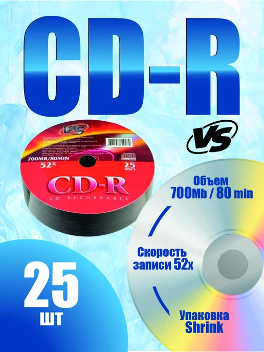 VS Компьютерные CD-R диски для записи 80 мин 52x, вариант