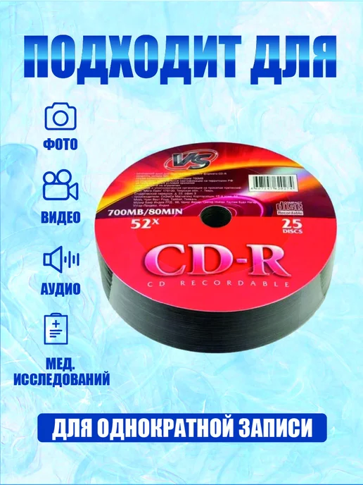 VS Компьютерные CD-R диски для записи 80 мин 52x, вариант, фото 2