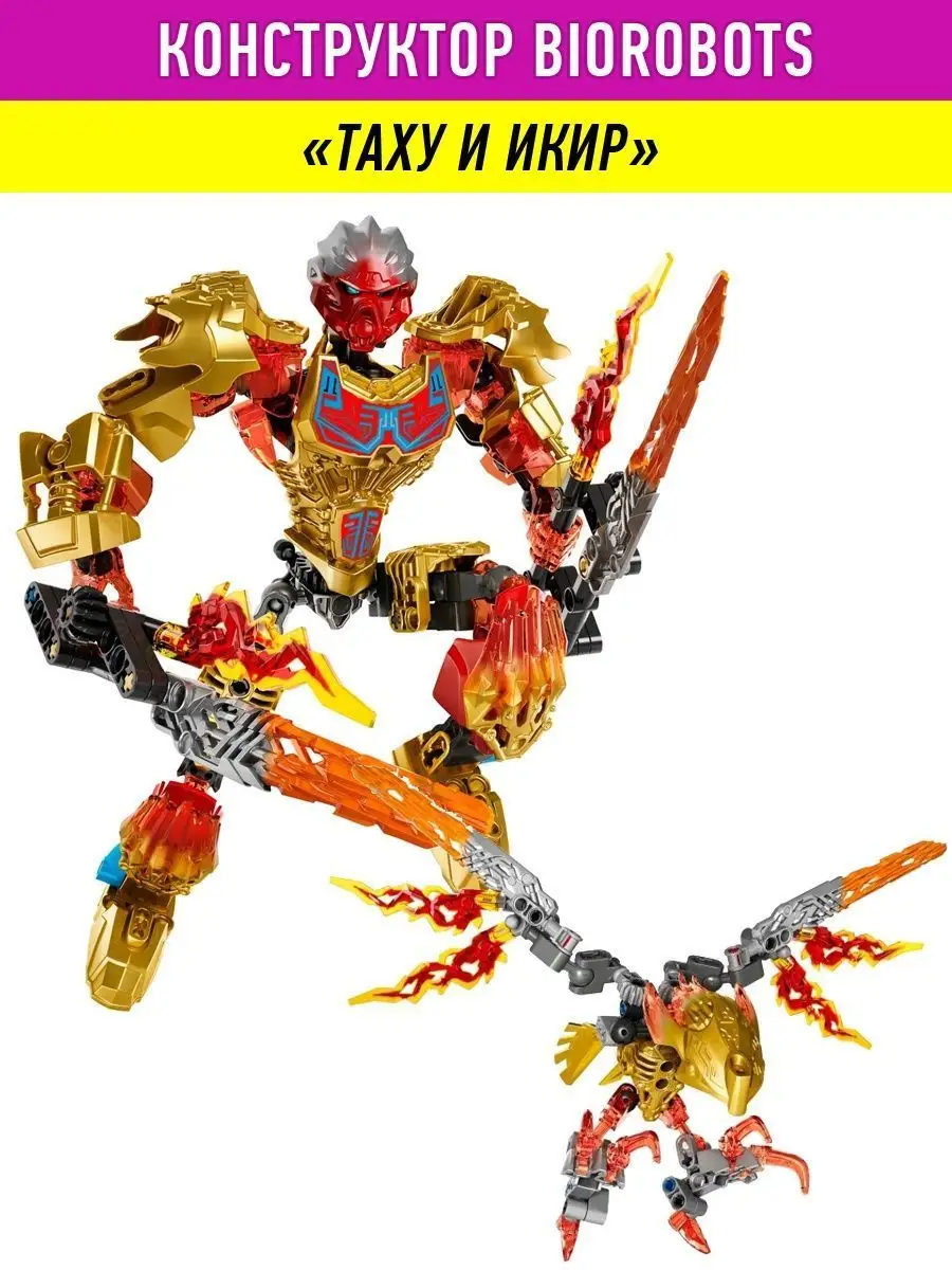 Конструктор Бионикл Bionicle Таху и Икир LEGO 48365218 купить за 1 211 ₽ в  интернет-магазине Wildberries