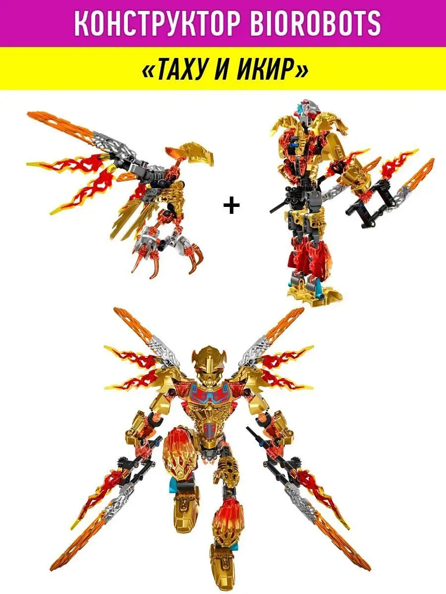 Bionicle LEGO 48365218 1 044 Wildberries