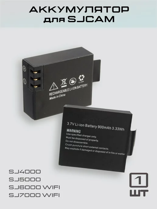 Activefor Аккумулятор для камеры SjCam, вариант