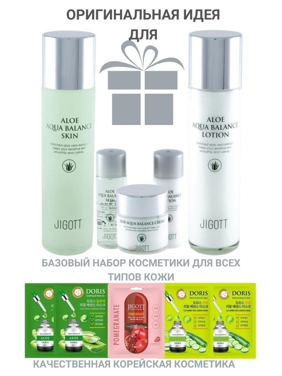 Набор для лица - Aloe Aqua Balance Skin Care 3set (Jigott). Набор для лица с алоэ Jigott. Aloe Aqua Balance Skin.