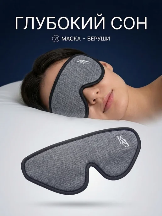 KAS Маска для сна в дороге и дома, черный