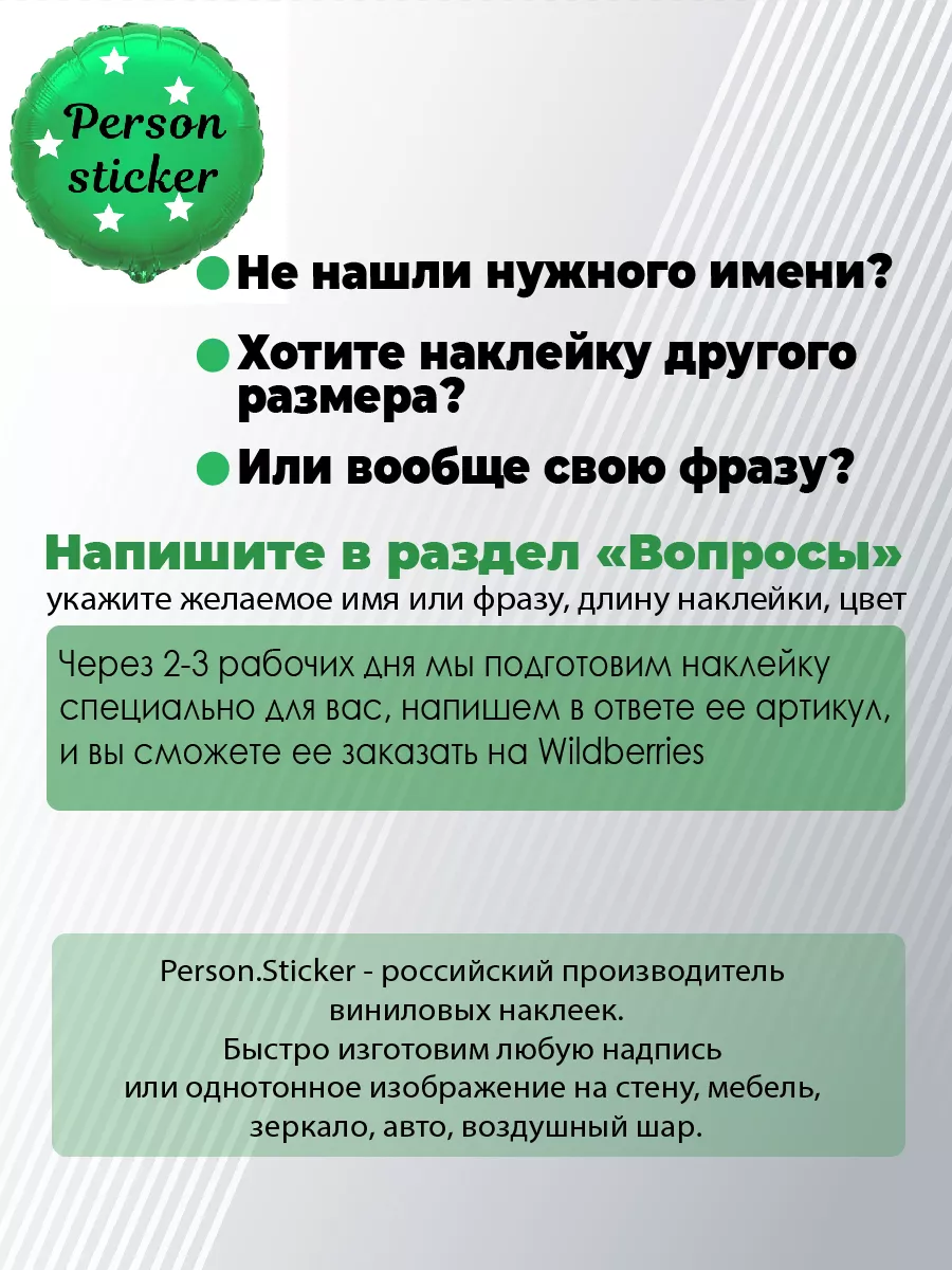 Наклейка с именем Мане Person.sticker.Name 48370217 купить за 272 ₽ в  интернет-магазине Wildberries