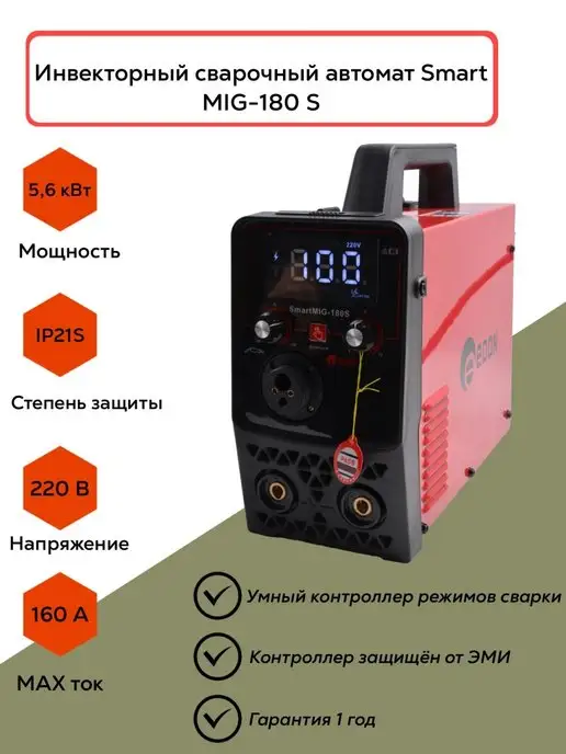 Edon Сварочный аппарат Smart MIG-180S Полуавтомат 5 в 1 Инвертор, красный
