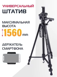 Штатив MOBIPOD E-160, до 156 см. Rekam 48370979 купить за 2 680 ₽ в интернет-магазине Wildberries