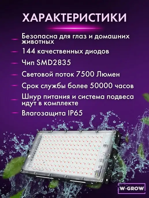 W-GROW Фитолампа 100W полного спектра для растений и рассады, 200 Вт, фото 2