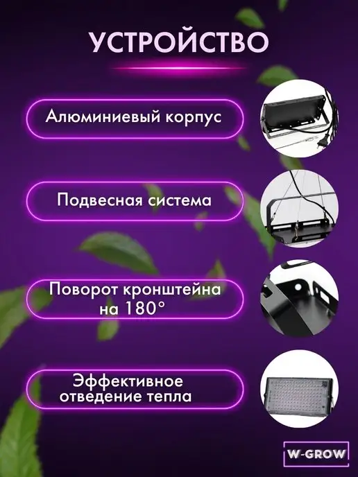 W-GROW Фитолампа 100W полного спектра для растений и рассады, 200 Вт, фото 4
