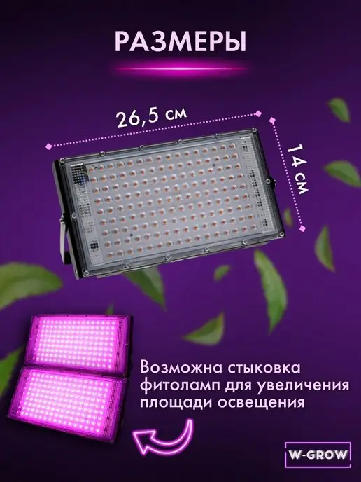 W-GROW Фитолампа 100W полного спектра для растений и рассады, 200 Вт, фото 5