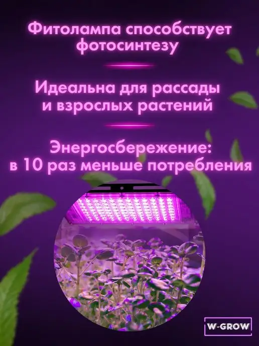 W-GROW Фитолампа 100W полного спектра для растений и рассады, 200 Вт, фото 6