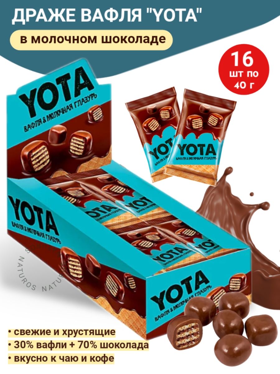 Вафельные драже. «Yota», драже вафля в молочно-шоколадной глазури, 40 г. «Yota», драже вафля в молочно-шоколадной глазури. Yota вафля 40 г КДВ. Yota вафля и молочная глазурь.