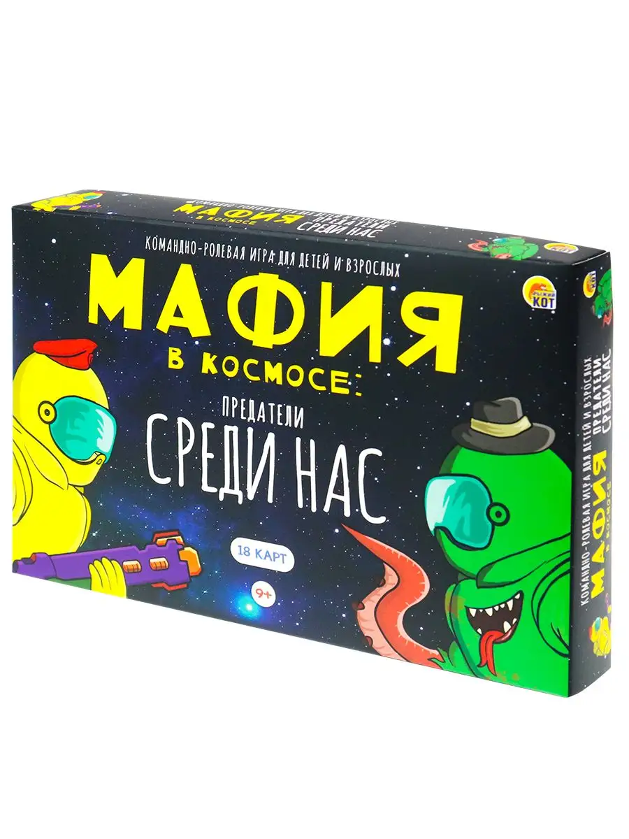 МАФИЯ В КОСМОСЕ:ПРЕДАТЕЛИ СРЕДИ НАС/Настольная игра/Among us Рыжий Кот.  48377072 купить в интернет-магазине Wildberries