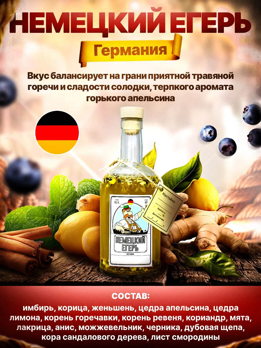 Набор для приготовления настоек SANRO-GROUP 48377792 купить в  интернет-магазине Wildberries