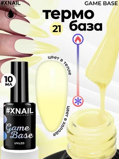 База для ногтей цветная для гель лака самовыравнивающаяся XNAIL PROFESSIONAL 48378335 купить за 160 ₽ в интернет-магазине Wildberries