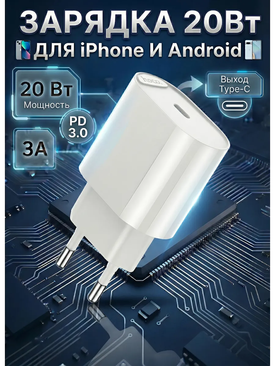 Адаптер питания Type-C 20W быстрая зарядка